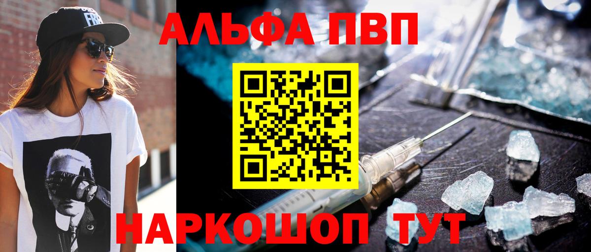 Alpha-PVP  A-PVP кристаллы  Вход с VPN  Курган  A-PVP СК 