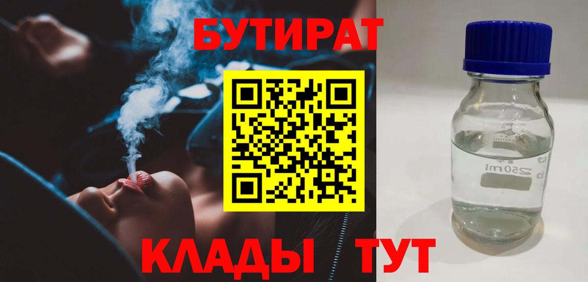 БУТИРАТ буратино  Бутират  Курган  Вход с VPN 