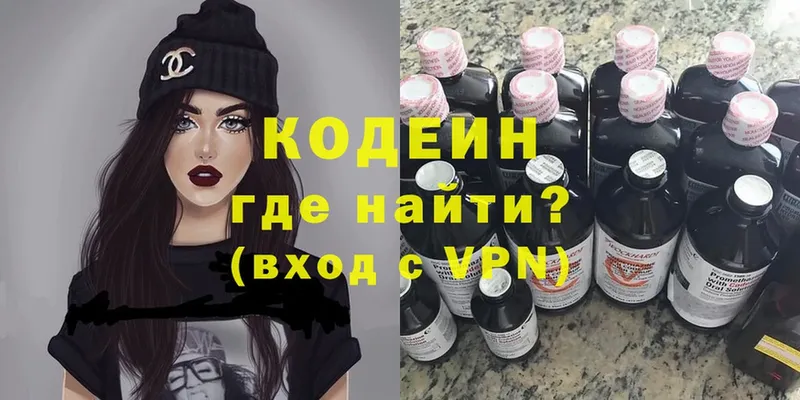 Кодеин напиток Lean (лин)  Курган 