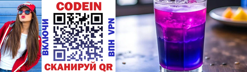 Codein напиток Lean (лин)  Курган 