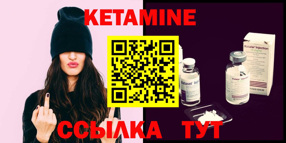 Курган  Кетамин VHQ  Вход с VPN  Кетамин VHQ 