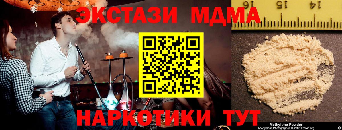 MDMA  МДМА молли  Вход с VPN  Курган  MDMA кристаллы 