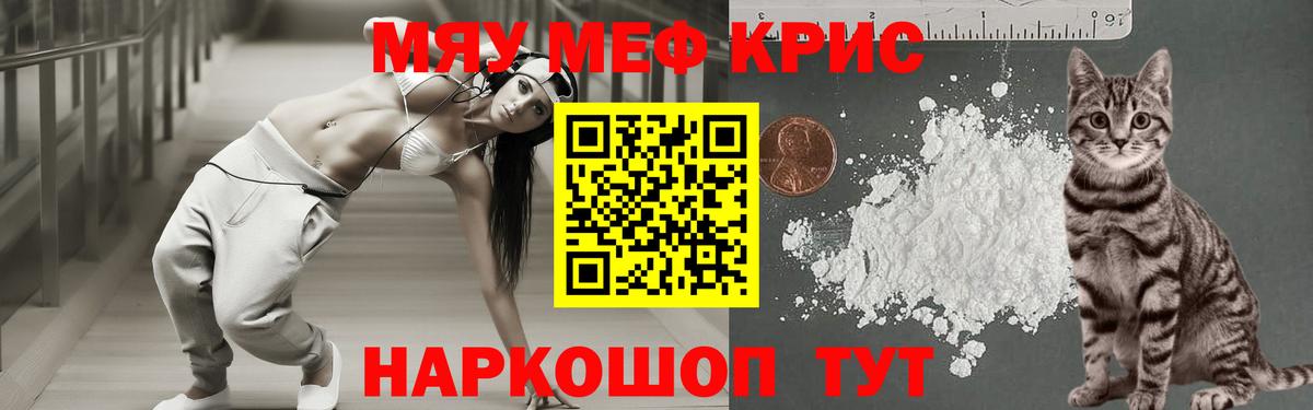 Меф мяу мяу кристаллы Курган