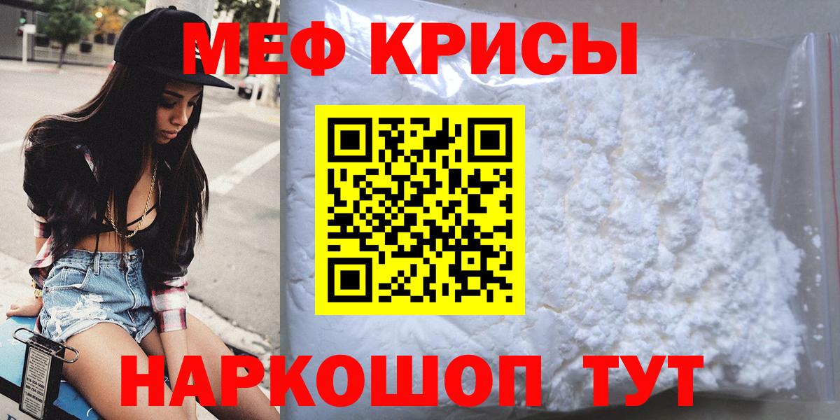 Меф  МЯУ-МЯУ mephedrone  Мефедрон mephedrone  Вход с VPN  Курган 
