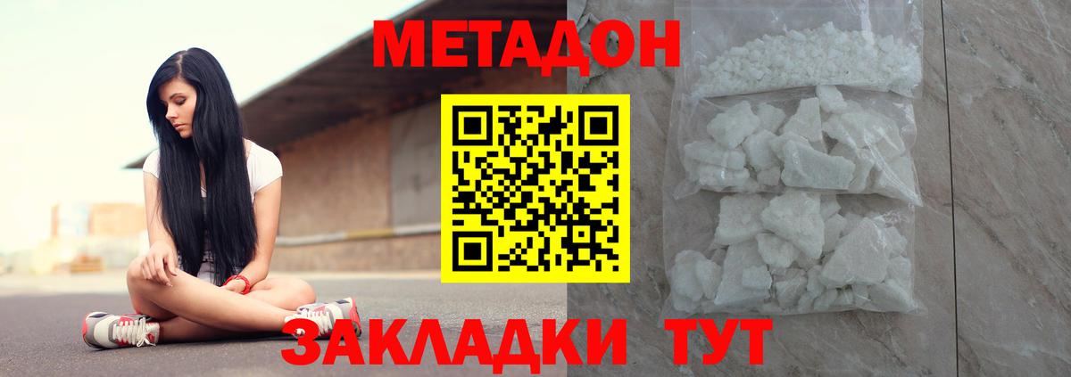 Курган  МЕТАДОН VHQ  Вход с VPN 