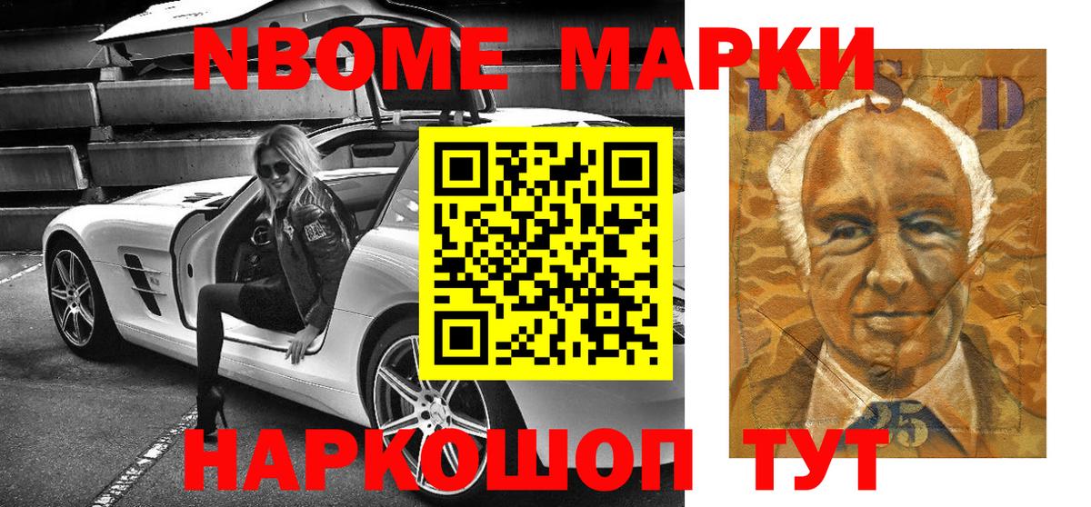 Марки N-bome 1,5мг  Вход с VPN  Курган 