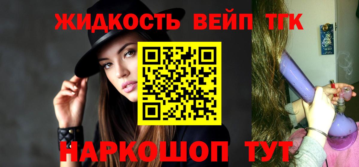 ТГК вейп  Дистиллят ТГК вейп с тгк  Вход с VPN  Курган 